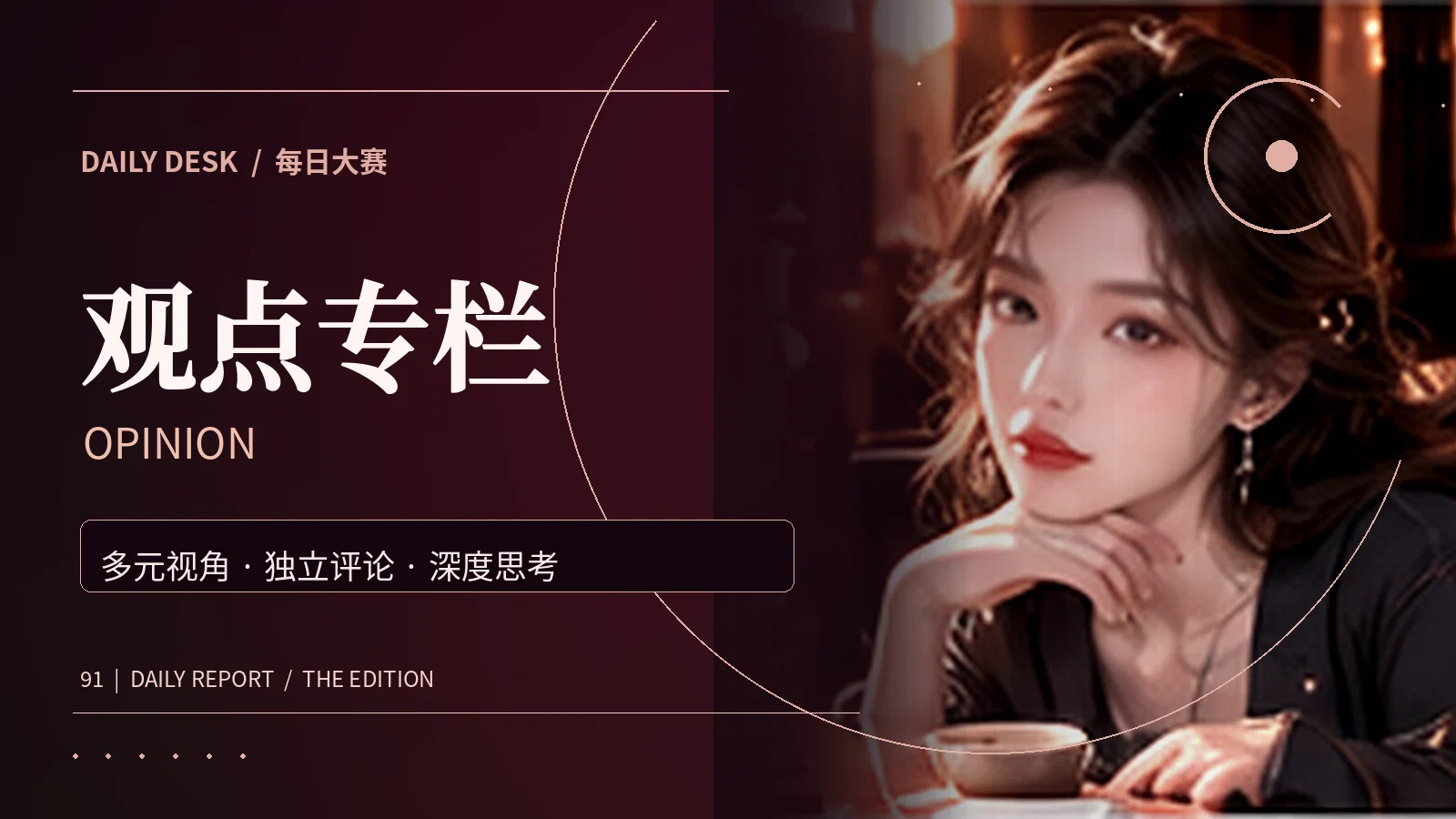 热评观察主题阅读图片